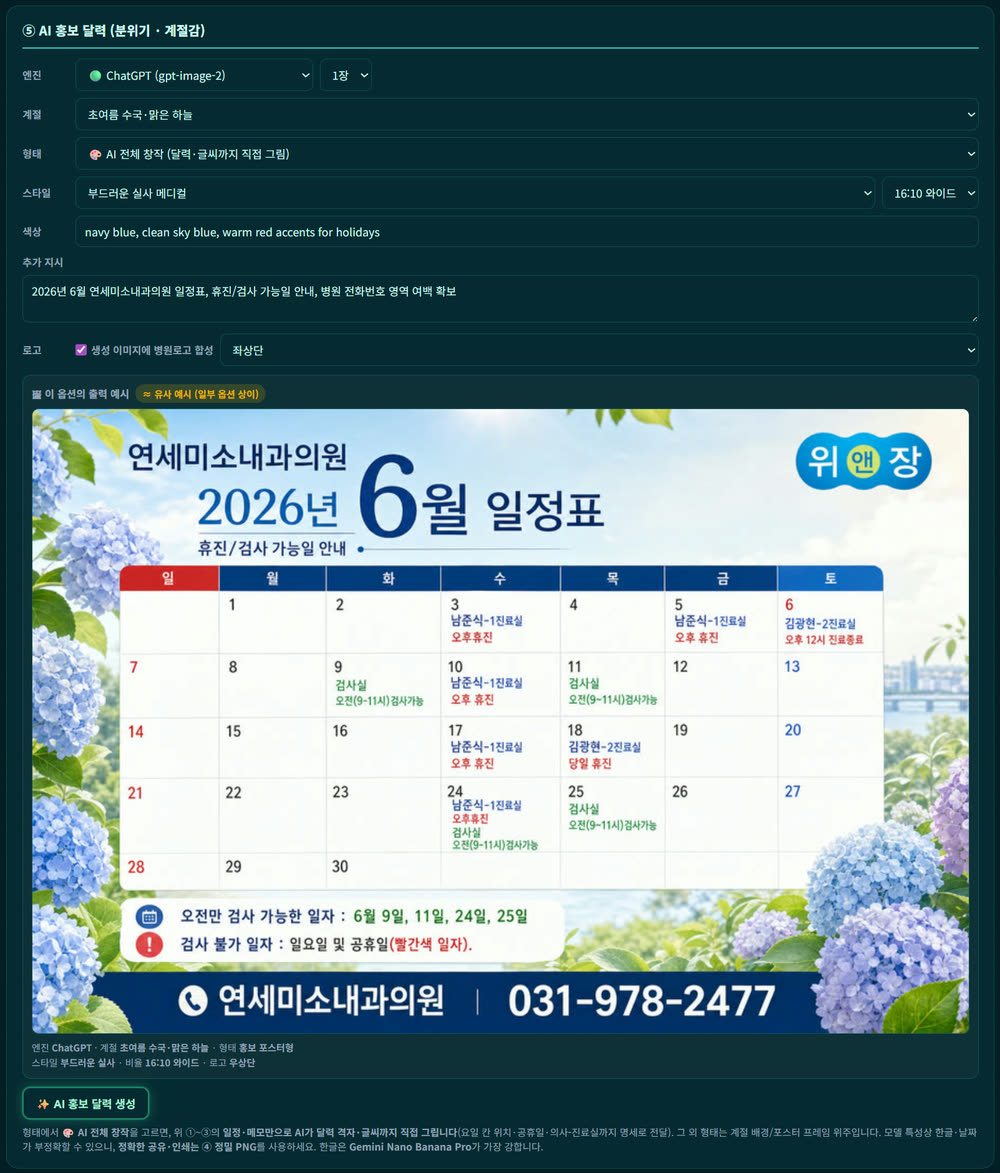 AI 홍보 달력 — 옵션 설정과 출력 예시, 생성 결과