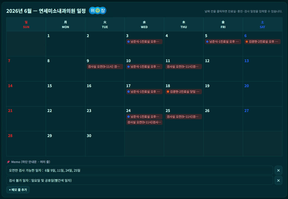일정표 편집 화면 — 날짜 칸별 일정 표시와 하단 메모