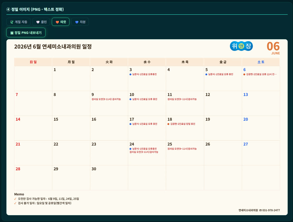 정밀 이미지(PNG) 출력 예시 — 따뜻 테마, 로고·진료실 포함
